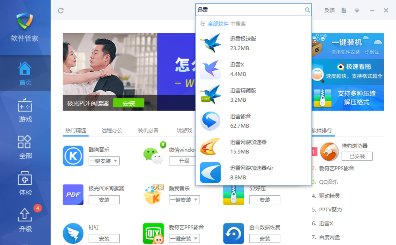 迅雷电脑端下载速度优化